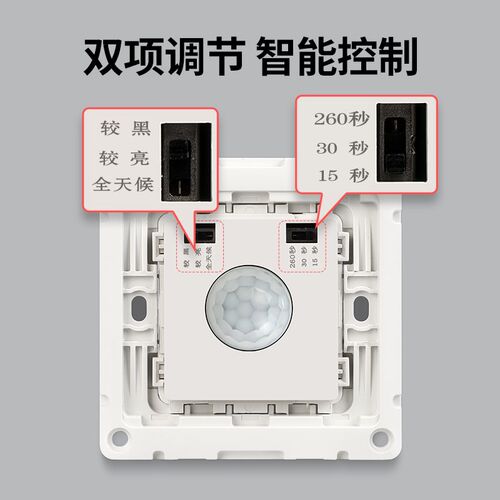 86型楼道红外线光控led人体感应开关220v可调走廊智能延时感应器