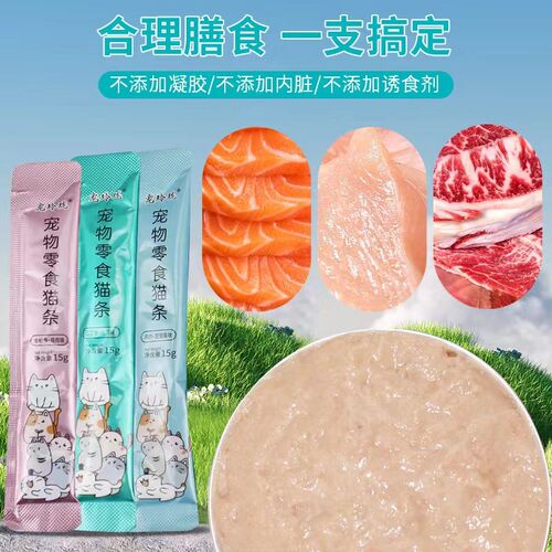 宠玲珑猫条新鲜易吸收猫咪湿粮包营养三文鱼金枪鱼流质猫条零食