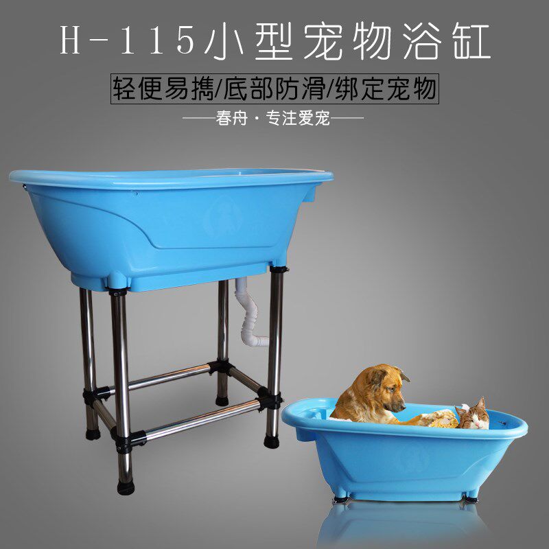 春舟H-115宠物专用塑料浴缸小型犬猫狗狗泰迪浴池洗澡盆SPA浴缸