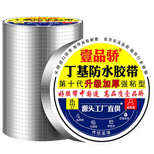 升级加厚丁基胶带止水补漏铝箔防水胶带平房阳光房屋顶彩钢瓦自粘