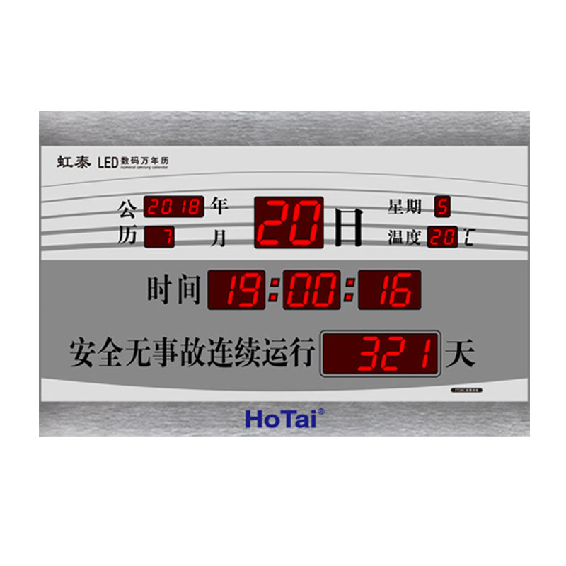虹泰安全无事故连续运行计时牌消防零火灾生产揭示牌电子钟万年历