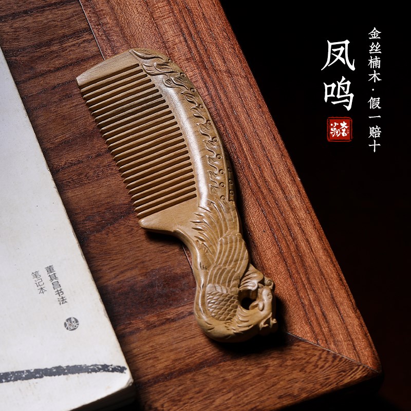 天然金丝楠木梳子龙凤雕花头皮按摩梳防静电家用顺发梳送情侣礼物
