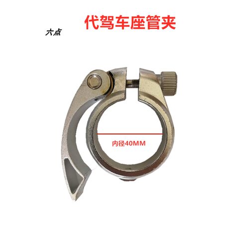 代驾车折叠锂电车快拆坐管座管夹子电动车自行车31.8锁扣34.9配件