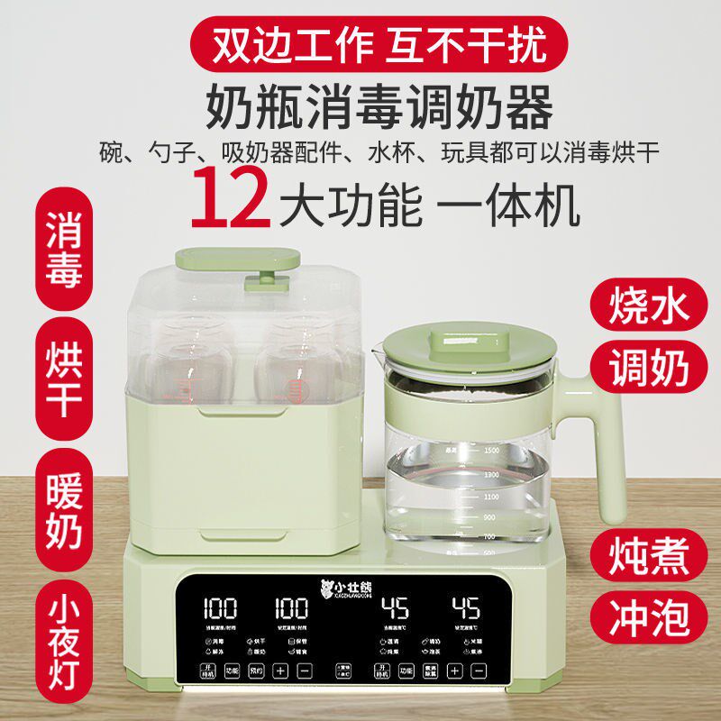 小壮熊奶瓶消毒器恒温调奶壶烘干二合一体婴儿冲奶暖奶家用热奶器