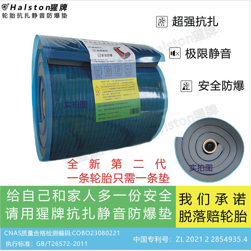 猩牌轮胎抗扎静音防爆垫一条装适配轮胎宽度245-255 (全国包安装