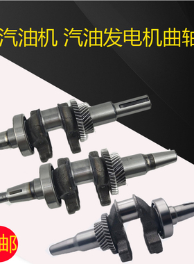 汽油机配件GX390168F170F188F190切割机 水泵曲轴2-8kw发电机曲轴