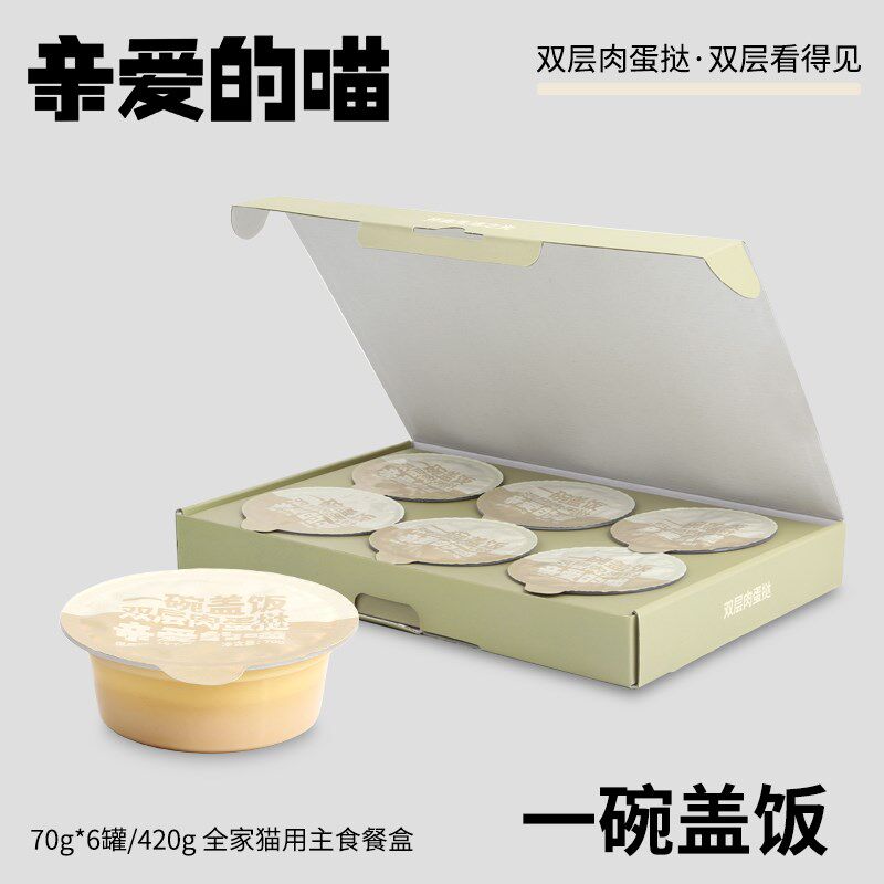 亲爱的喵一碗盖饭全价主食餐盒双层肉蛋挞鸡肉蛋黄鱼油猫粮猫湿粮