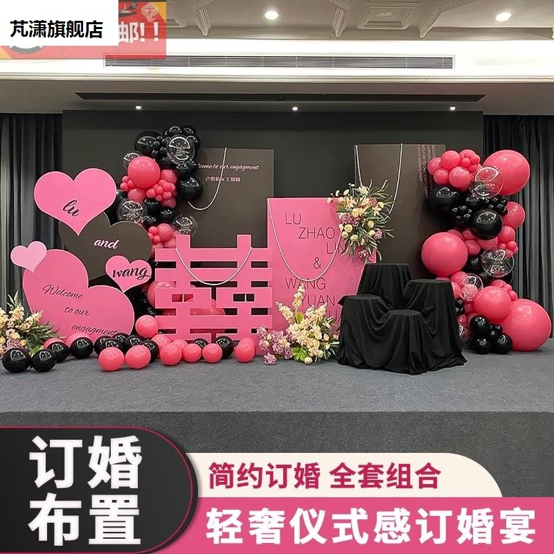 黑粉订婚宴布置装饰玫红色全套餐小众高级感爱心大气球kt板背景墙