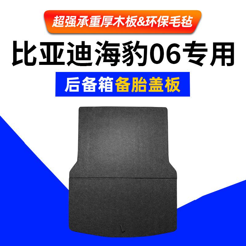 比亚迪护卫舰07海豹06秦L后备箱备胎盖板行李尾箱垫分体折叠隔板
