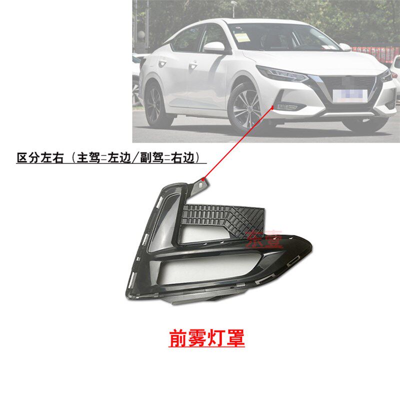 适配19~22款14代轩逸前杠中网下格栅进气风口雾灯罩下巴防护条