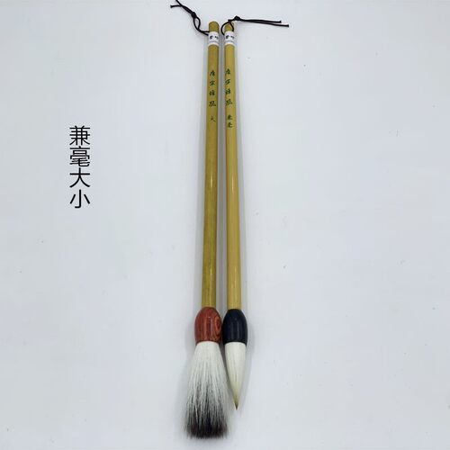卫笔坊唐宋雅风羊兼毫毛笔成人大小号套装书法专用手工制作对联笔