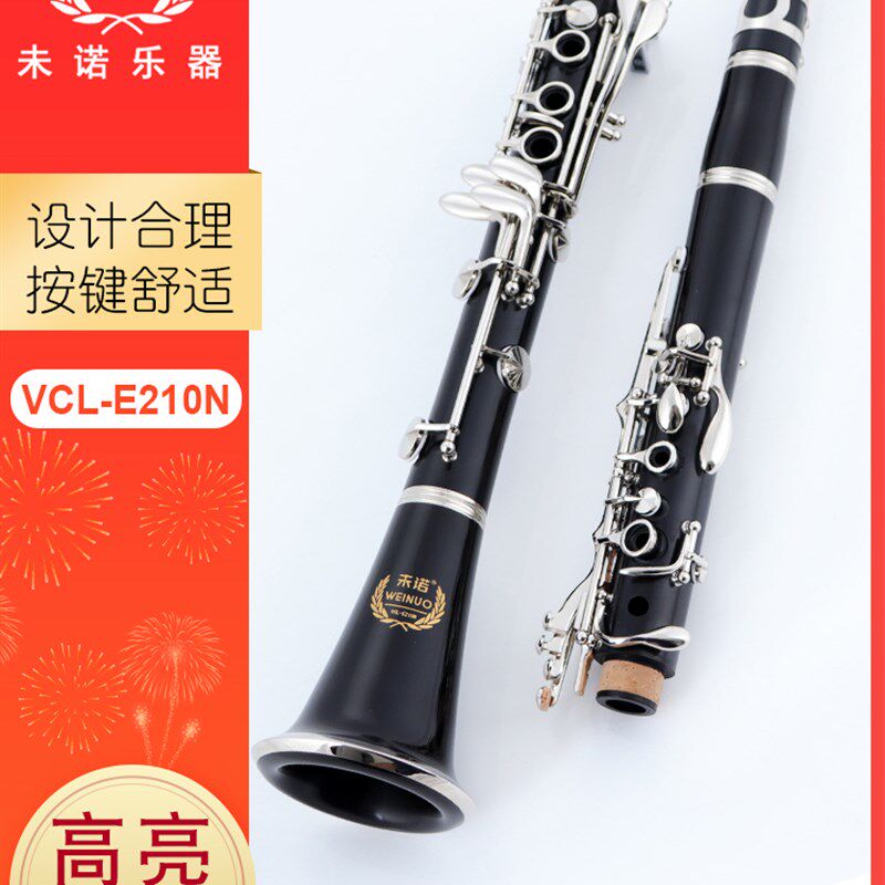 未诺 亮光单簧管 黑管 乐器专业演奏管乐器合成乌木单黄管乐器