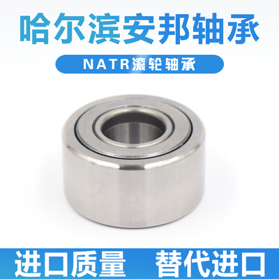 支撑滚针滚轮轴承NATR 5 6 8 10 12 15 17 20 25 30 35 40 50 PP