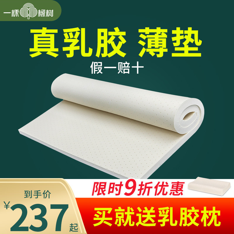 榻榻米乳胶床垫薄款3cm软垫子泰国天然橡胶2cm可折叠定制任意尺寸