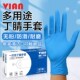 VIAN维安一次性丁腈乳胶加厚耐用型美容餐饮专用丁晴橡胶清洁手套