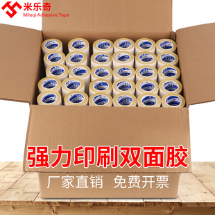 米乐奇强力高粘度纸箱厂印刷双面胶带工业用无痕防水橡胶版柔性板