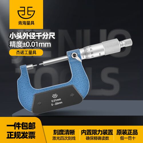 青海青量小头外径机械千分尺0-25-50-75-100mm花键千分尺螺旋测微
