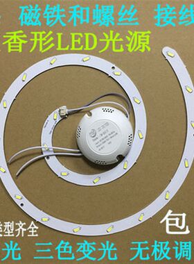 风扇灯36瓦led灯盘38cm吸顶灯三色变光吸顶灯改造灯片圆环形灯芯