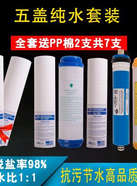 桑乐净水器滤芯家用纯水机直饮五级套装终端净水10寸通用前三级