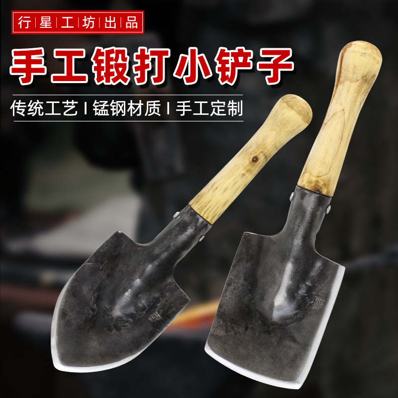 行星工坊手工锻打小铲子迷你工兵铲传统工艺花园铁锹户外挖土手铲