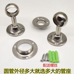 不锈钢圆头座毛巾挂衣杆座壁橱法兰浴帘杆底座窗帘吊通固定座管套