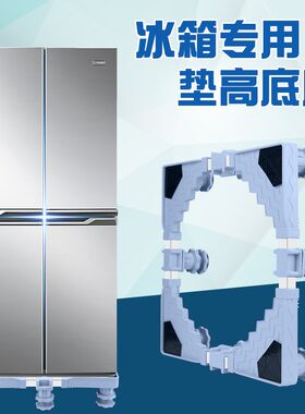 三门冰箱底座可款万向轮支架托架子
