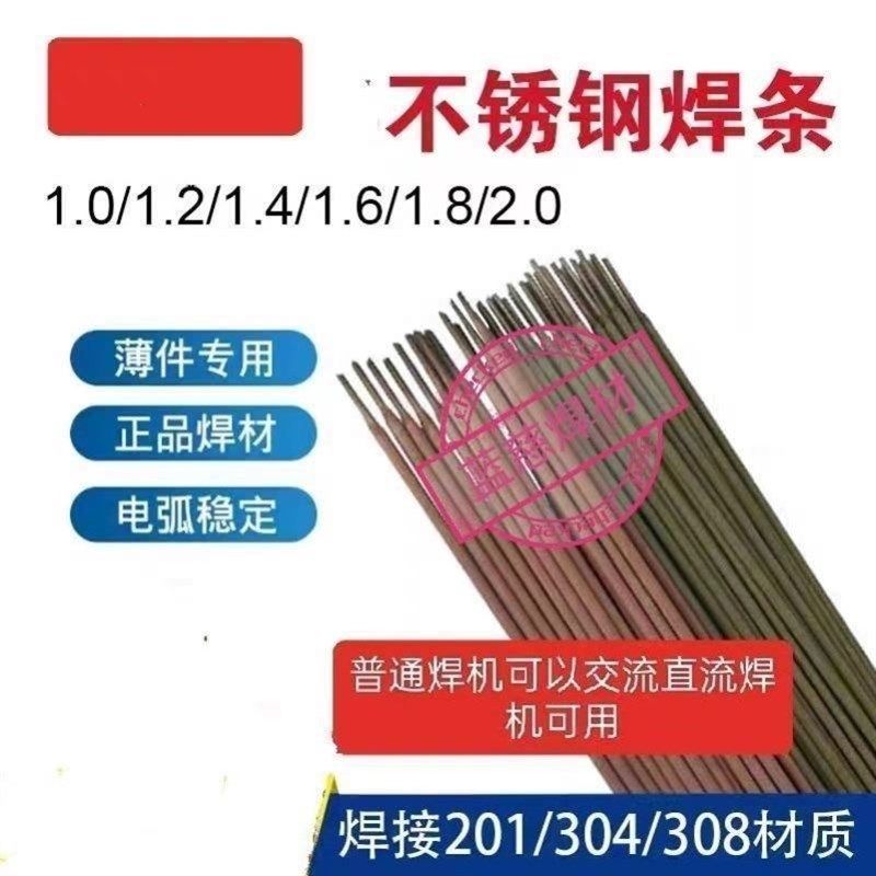 304不锈钢特细电焊条家用白钢焊条1.0/1.2/1.4/1.6万能不锈钢焊条,五金/工具,电焊条,淘宝优惠券,粉丝福利购,淘宝优惠卷