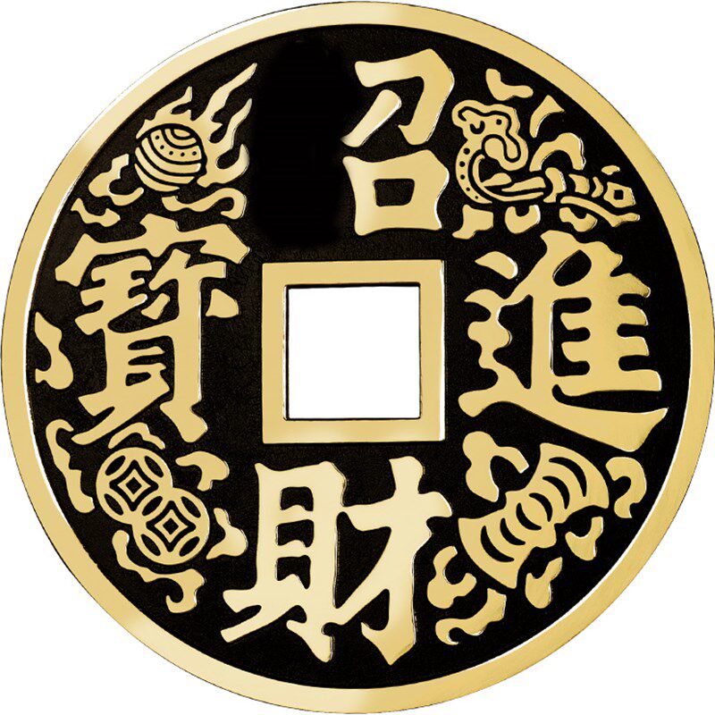 铜钱摆件黄铜古币大钱币家居酒柜办公室礼品挂件店铺开业创意礼品