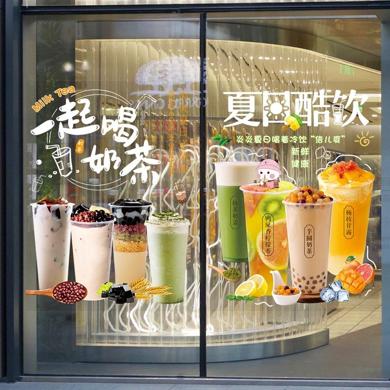 奶茶店玻璃门贴纸创意网红果汁饮品冷饮店透明橱窗装饰广告墙贴画,家居饰品,软装墙贴,淘宝优惠券,粉丝福利购,淘宝优惠卷
