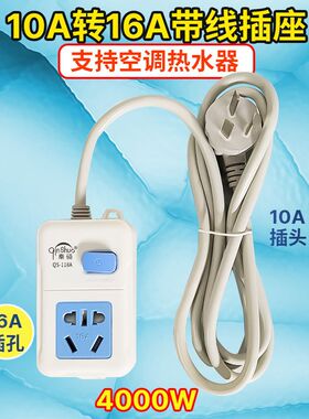 10A转16A空调电磁炉热水器大孔插座大功率插排4000w带开关插线板