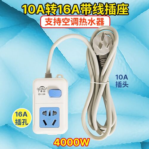10A转16A空调电磁炉热水器大孔插座大功率插排4000w带开关插线板