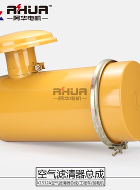 潍坊柴油发电机K1532A空滤器总成 潍.柴R4105空滤空气滤清器总成