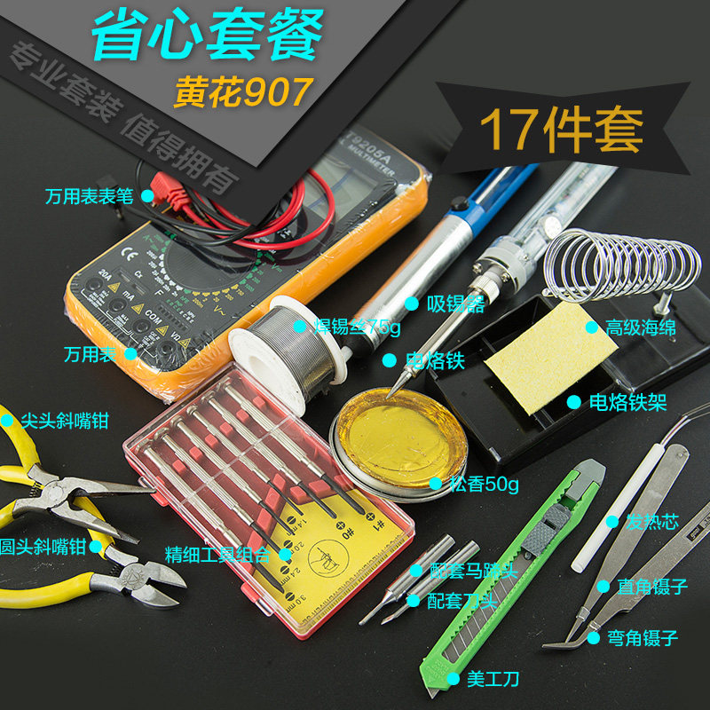 黄花长寿907调温电烙铁套装可调焊接工具60W恒温烙铁电焊套装包邮