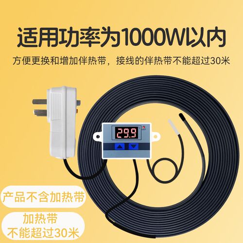 电伴热带温控器电热带拌加热带温度温控开关控制器数显智能全自动