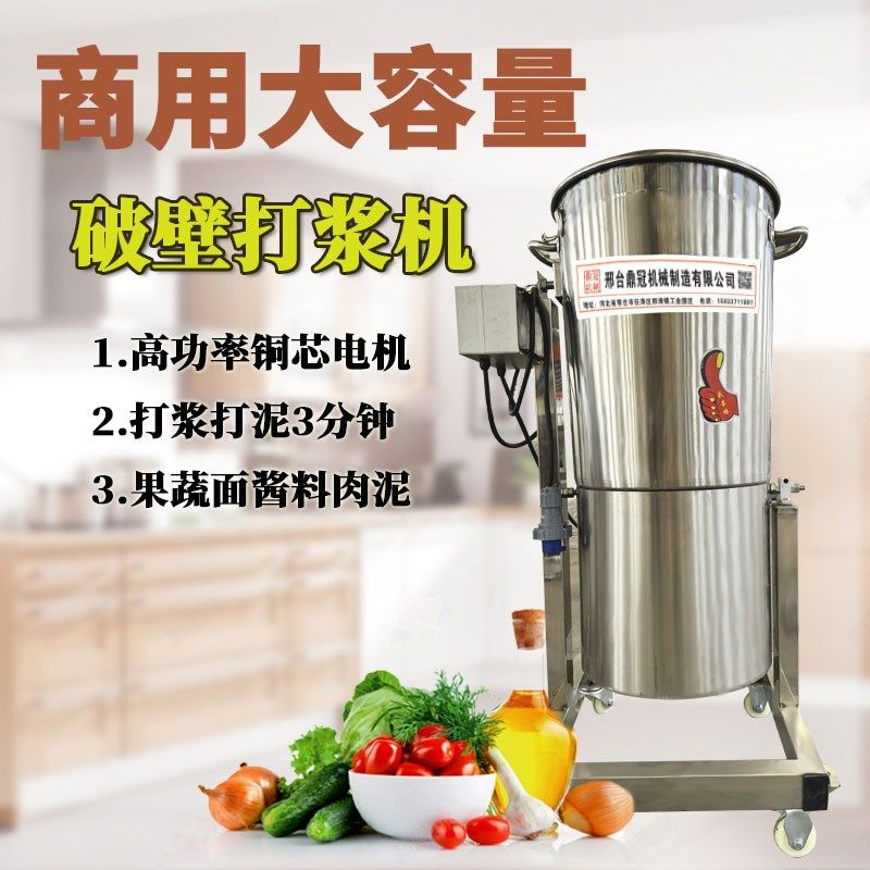 大容量水果蔬菜打浆机商用瓜果破壁机打泥机水果高速打浆机打粉机