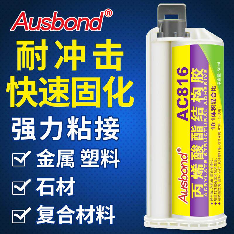 丙烯酸酯ab胶强力丙烯酸高强度结构胶水多功能瓷器胶粘剂粘塑胶的