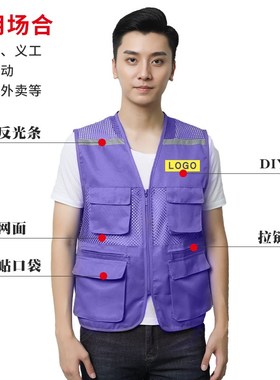 透气紫色反光马甲定制志愿者工作服公益活动多口袋儿童背心印LOGO