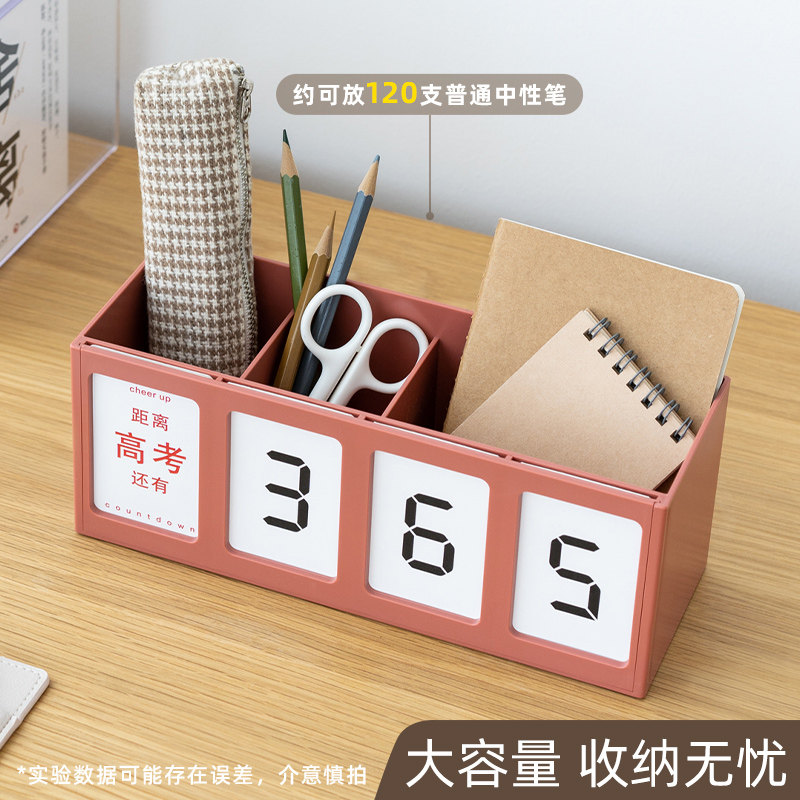 简约文具收纳盒学生大容量多功能高考倒计时笔筒台历2025年创意