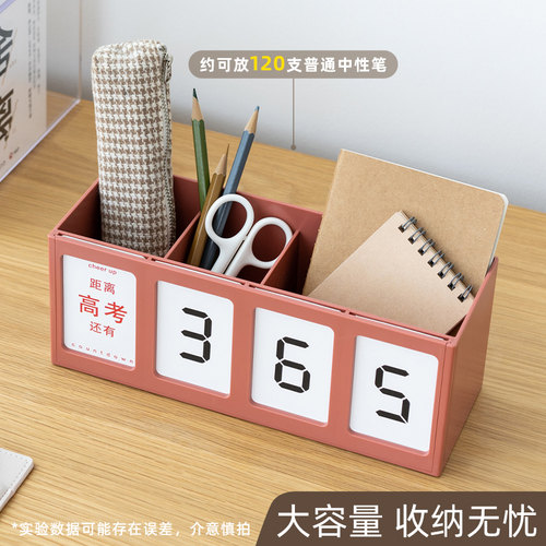 简约文具收纳盒学生大容量多功能高考倒计时笔筒台历2025年创意