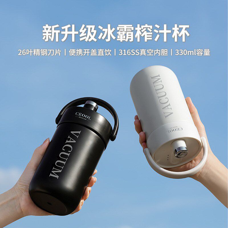ceool榨汁杯2024新款保温杯便携咖啡杯小型多功能无线电动榨汁机