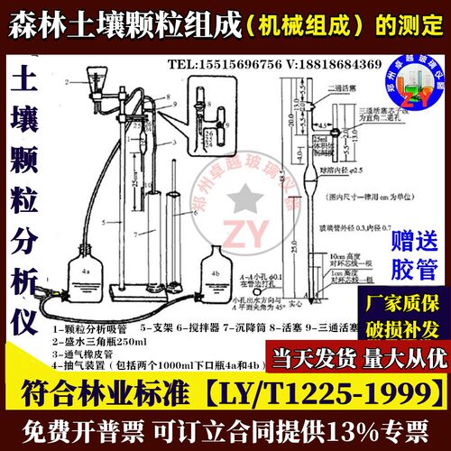 LY/T1225-1999土壤颗粒分析测定仪分析吸管装置环保检测土壤分仪