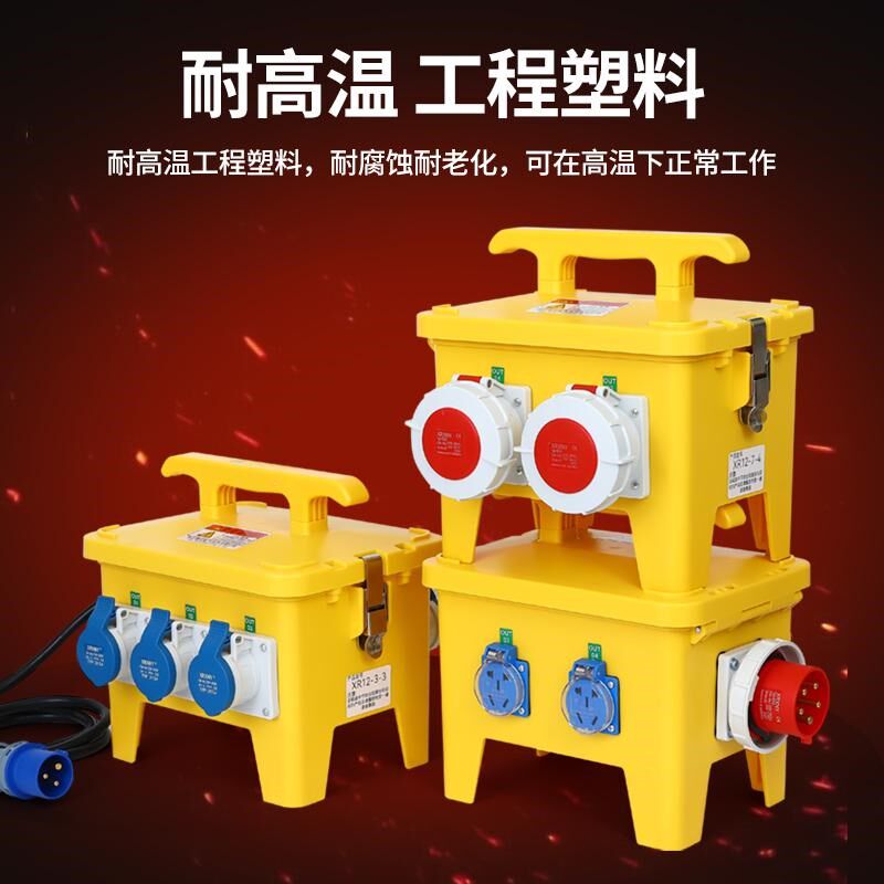 手提式工业插座箱移动航空插头电源检修箱户外三级临时工地配电箱