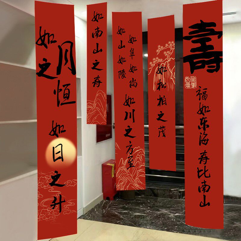 老人寿宴装饰过寿场景布置客厅背景墙面酒店包厢生日挂布条幅挂旗