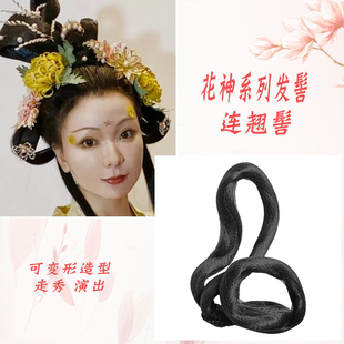 古装汉服假发包可变形花神造型花朝节花仙子发髻一髻多用软发环