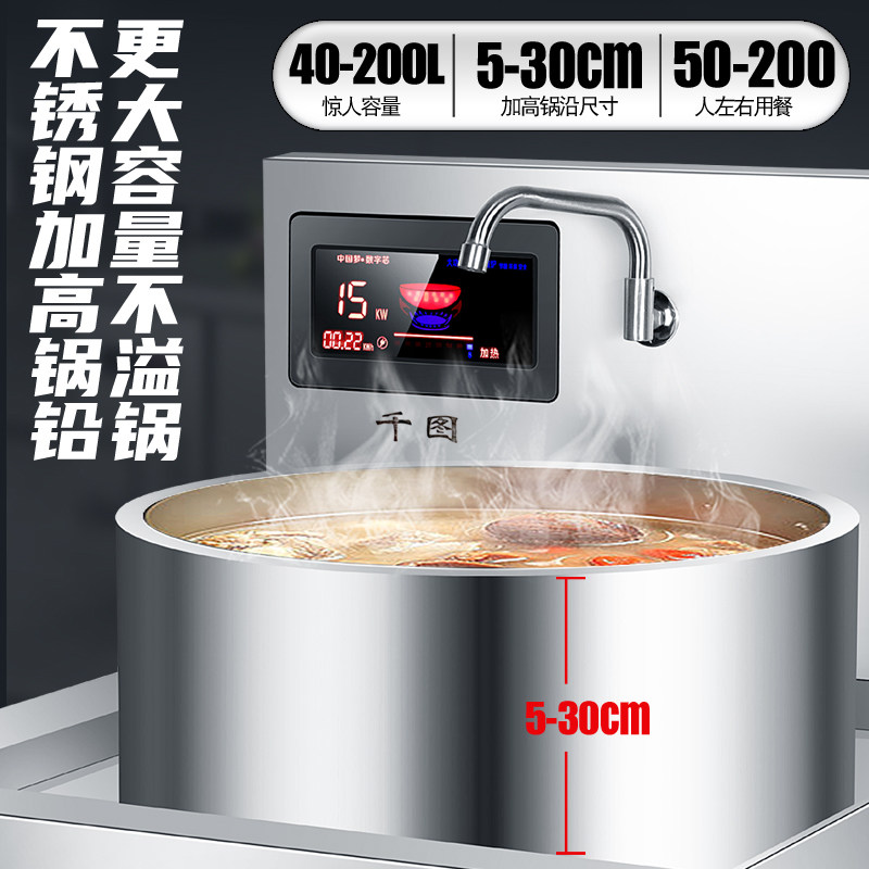 千图商用大功率电磁炉灶一体式熬羊肉汤炉低汤炉厨房食堂专用设备