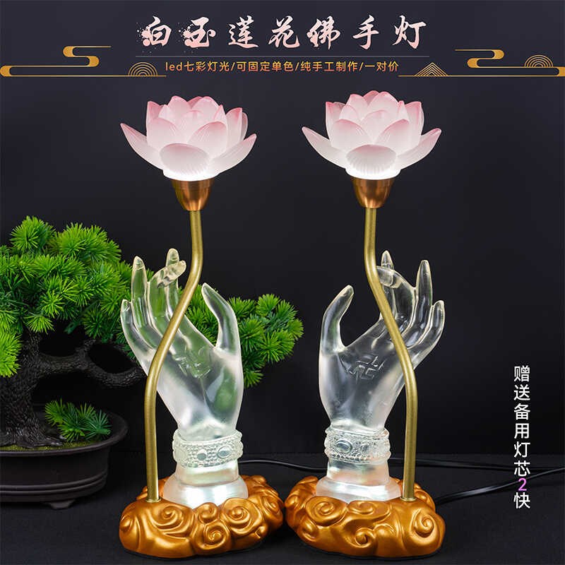 琉璃佛手LED莲花灯长明灯佛前供灯观音神台灯家用仙堂供奉灯插电