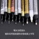 樱花金属油漆笔记号笔白色金银色补漆笔高光笔签名笔油性马克笔细