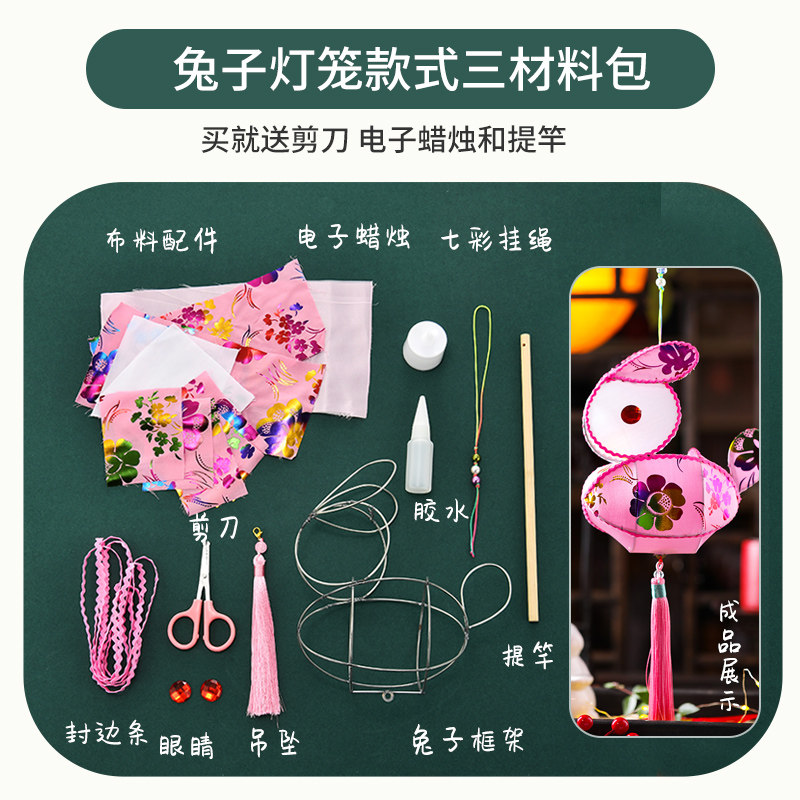 新年元宵节兔子灯笼diy手工制作材料包幼儿园过年手提花灯半成品