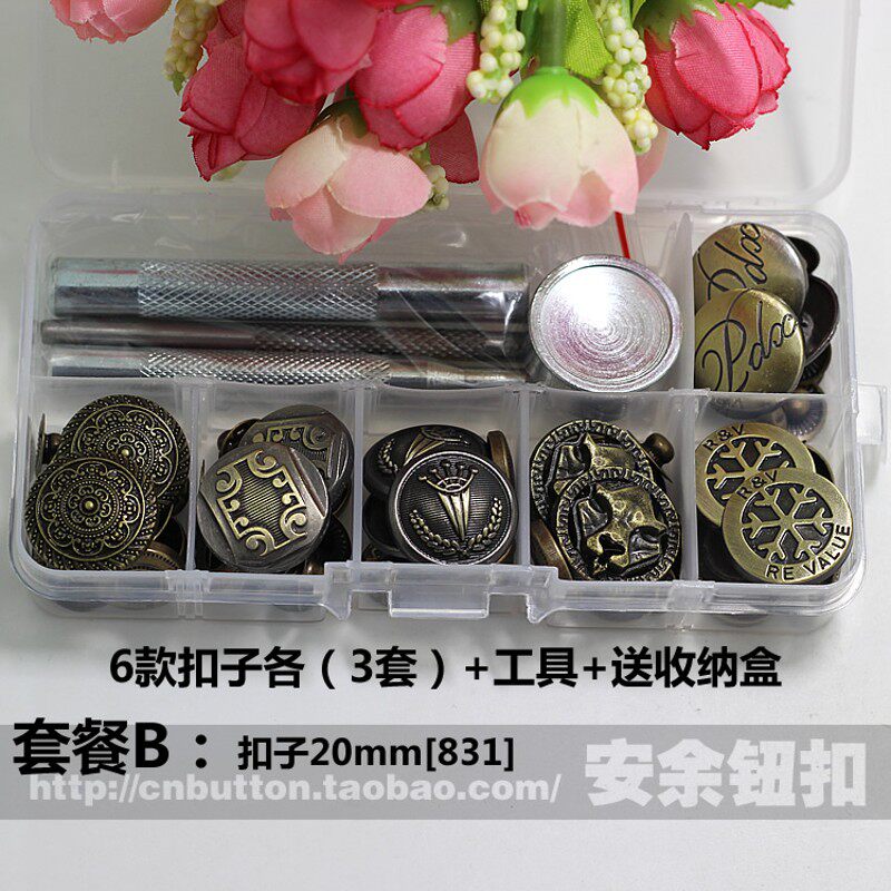 安余钮扣包邮金属四合扣按扣皮革装饰纽扣子暗扣安装工具套装组合