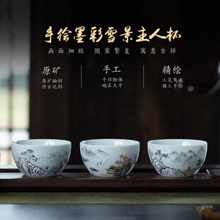墨彩雪景主人杯 景德镇陶瓷手绘粉彩功夫茶具茶杯单杯单个 小茶碗